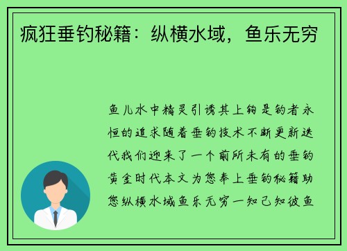 疯狂垂钓秘籍：纵横水域，鱼乐无穷