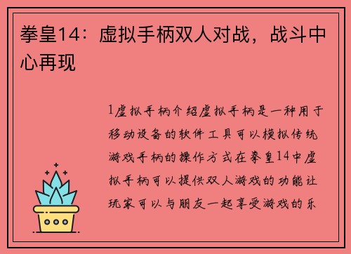 拳皇14：虚拟手柄双人对战，战斗中心再现