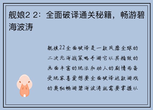 舰娘2 2：全面破译通关秘籍，畅游碧海波涛