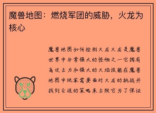 魔兽地图：燃烧军团的威胁，火龙为核心