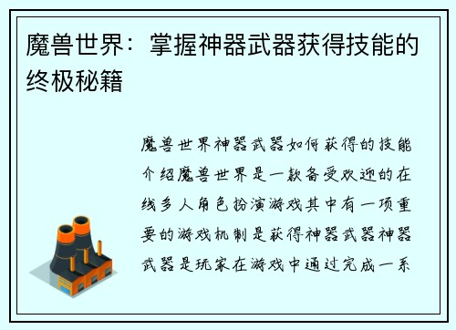 魔兽世界：掌握神器武器获得技能的终极秘籍